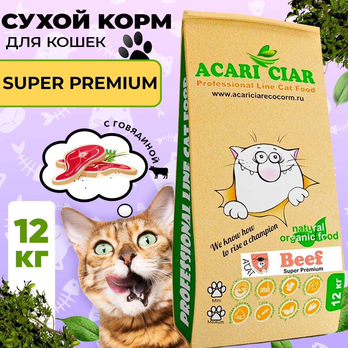 Сухой корм для кошек Acari Ciar A`Cat Beef со вкусом говядины