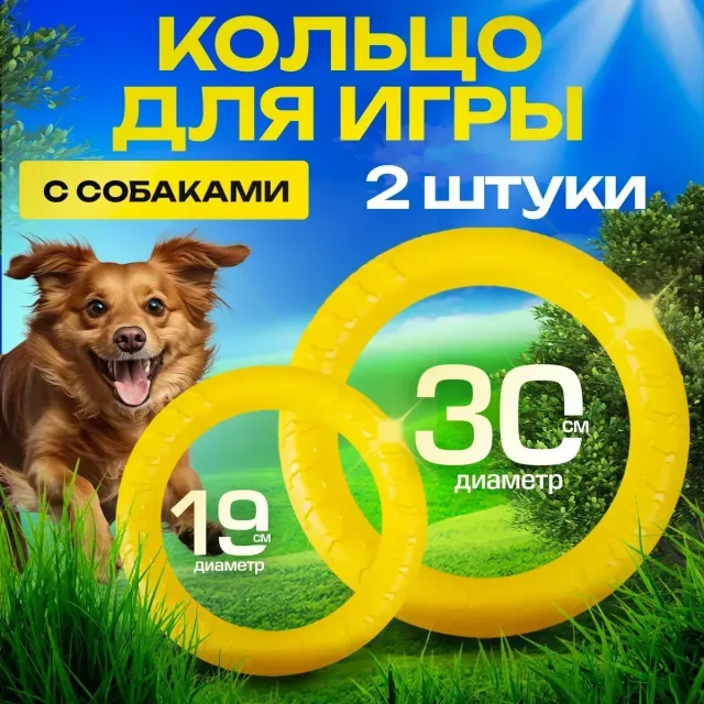 Кольцо EVA 19 см. + Кольцо EVA 30см.