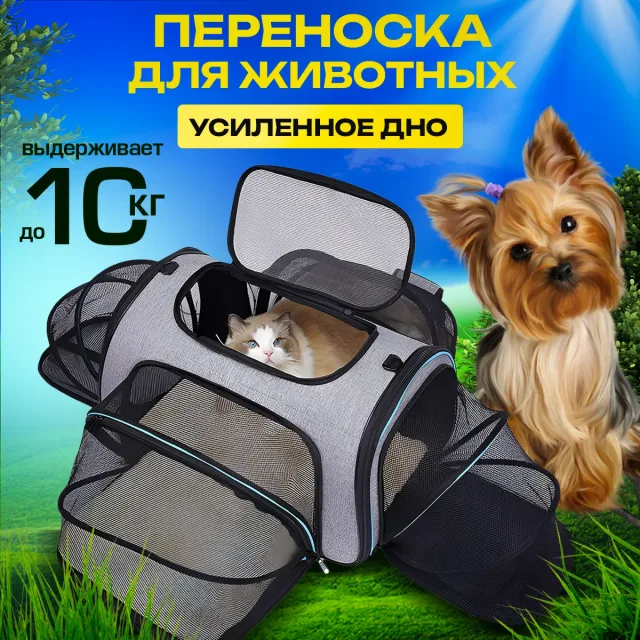 Сумка-переноска