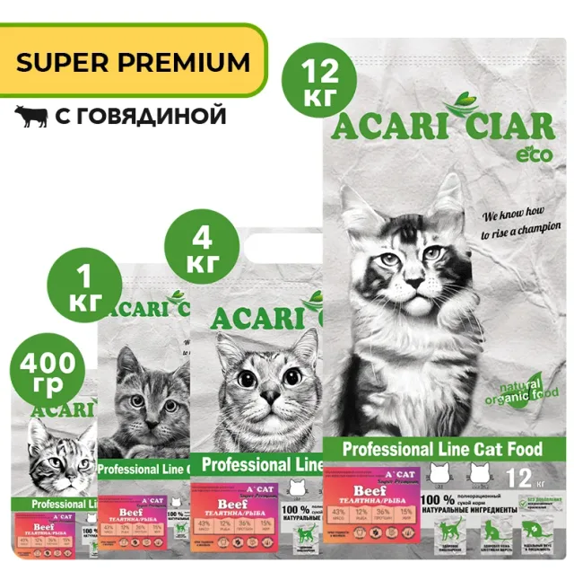 Сухой корм для кошек Acari Ciar A`Cat Beef со вкусом говядины